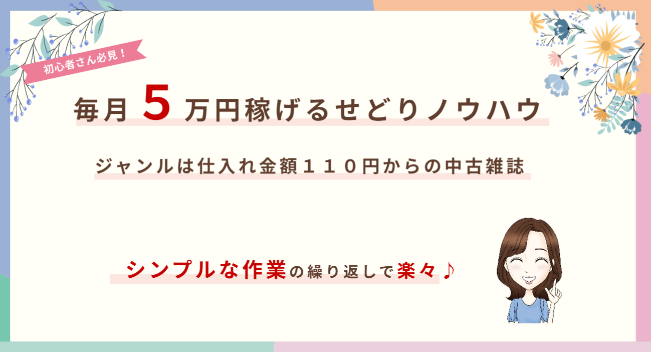 初心者　主婦　副業　簡単　在宅　ネットビジネス